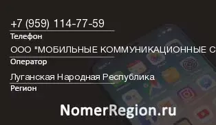 Кто звонил с 9591147759 - регион и оператор